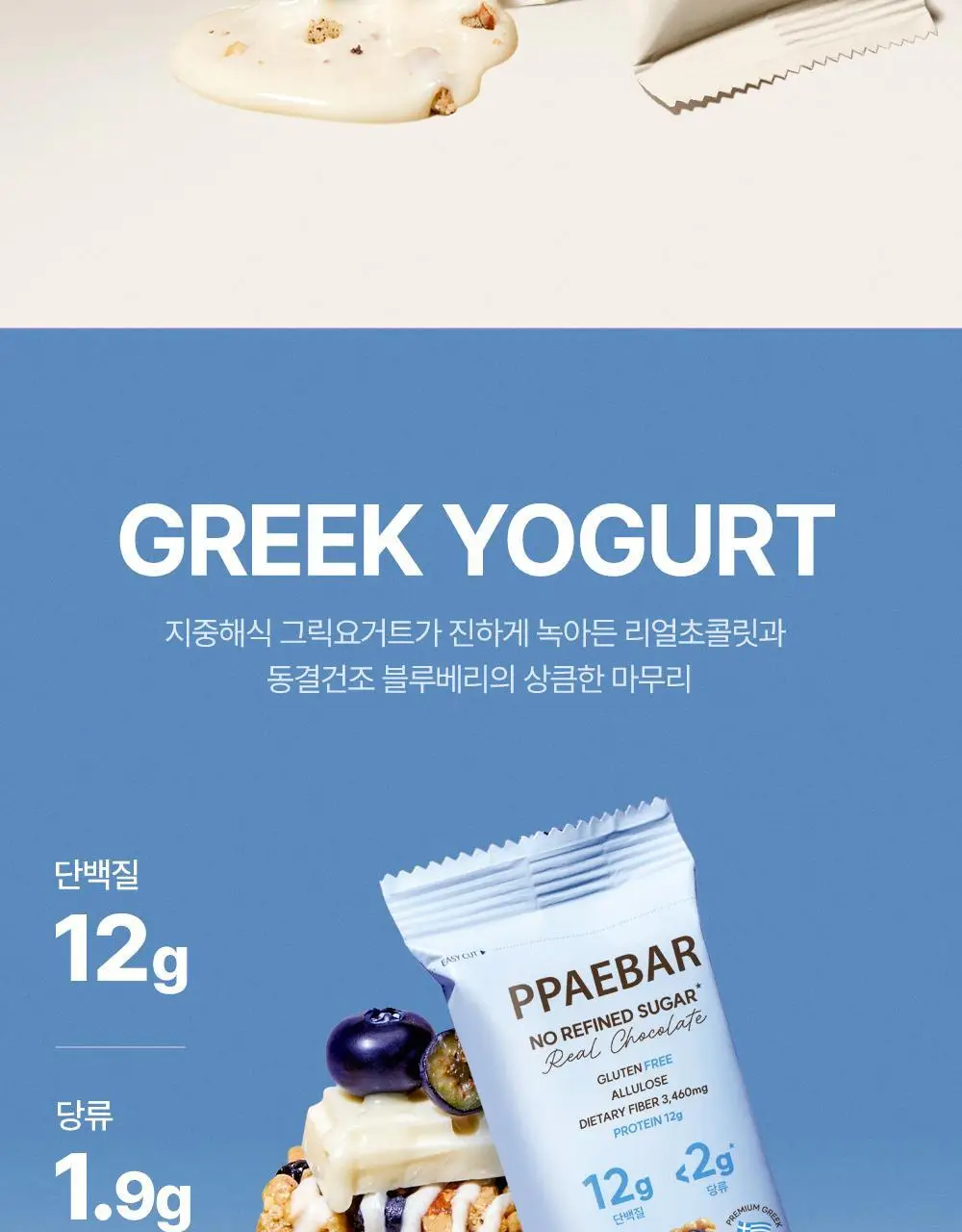 [포켓몬에디션] 빼바 리얼초콜릿 프로틴바 40g 4종 1택 (다크/화이트/쿠키앤크림/그릭요거트) 상세페이지 16